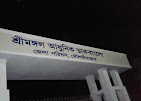 Sreemangal Adhunik Dakbanglo