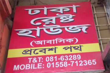 Dhaka Rest House