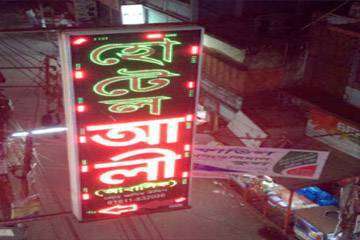 Hotel Ali
