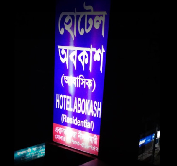 Hotel Abokash